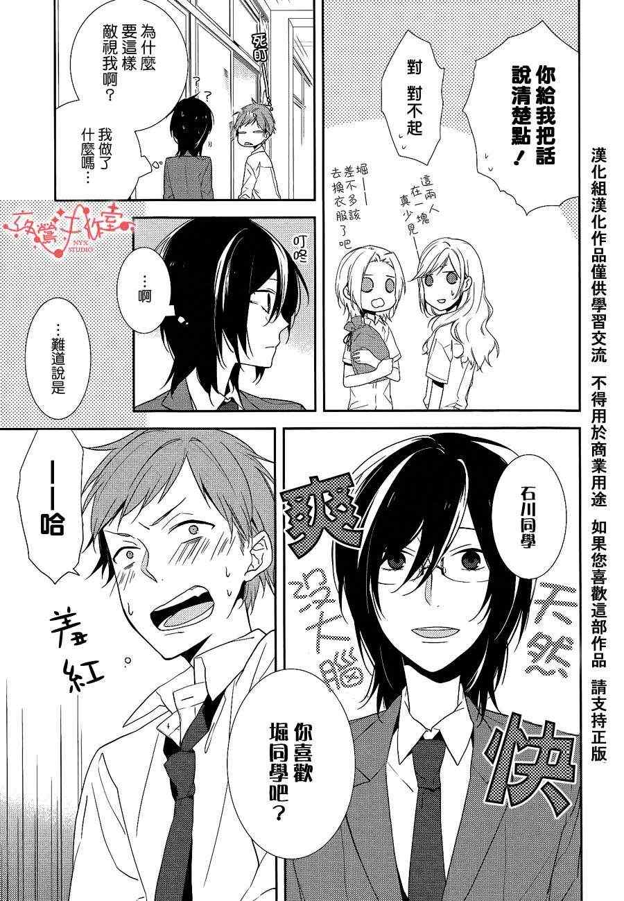 《崛与宫村》漫画 003集