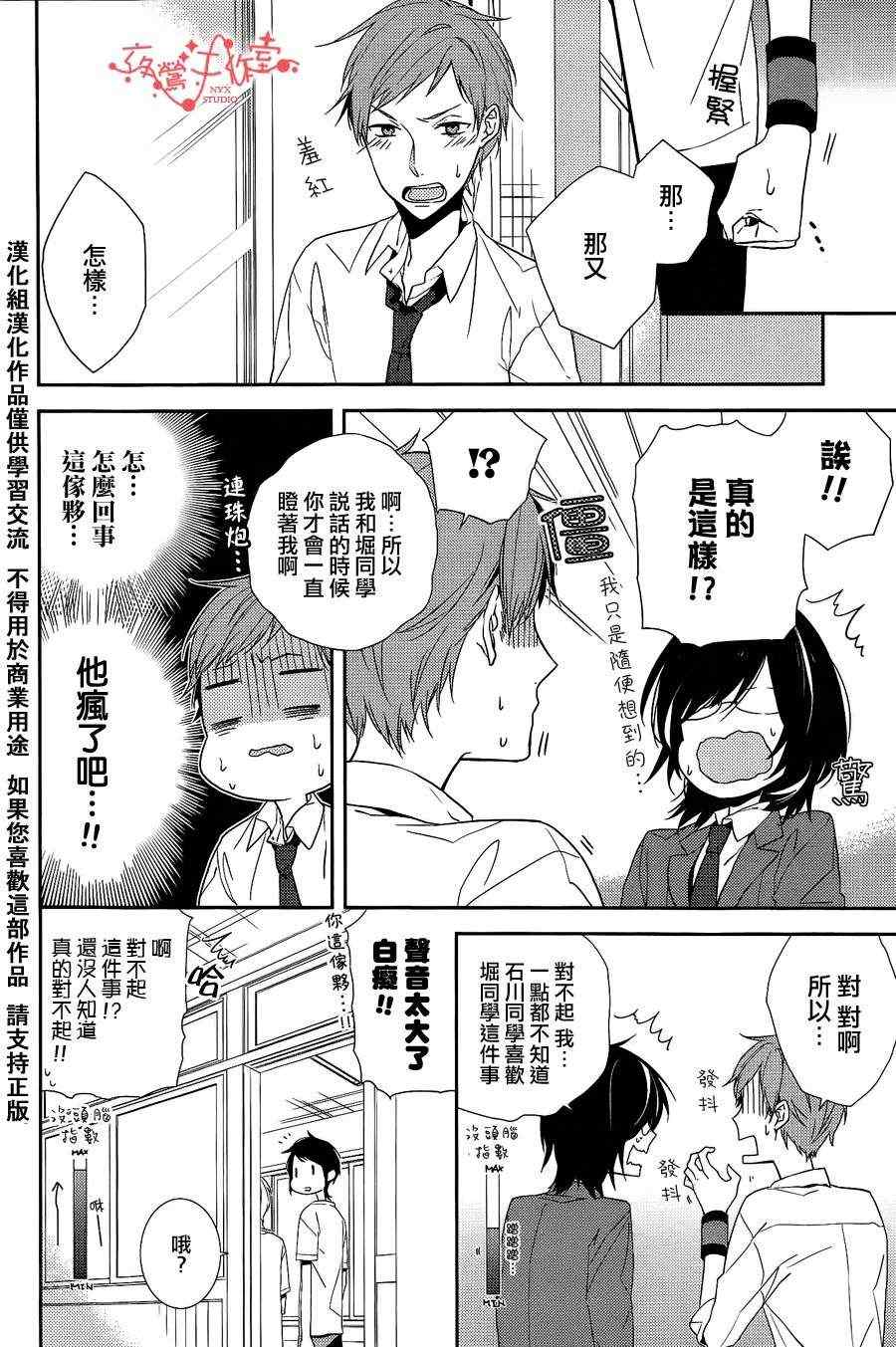 《崛与宫村》漫画 003集