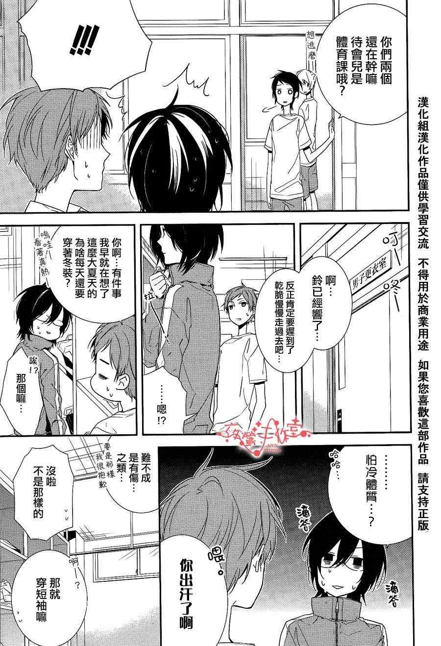 《崛与宫村》漫画 003集