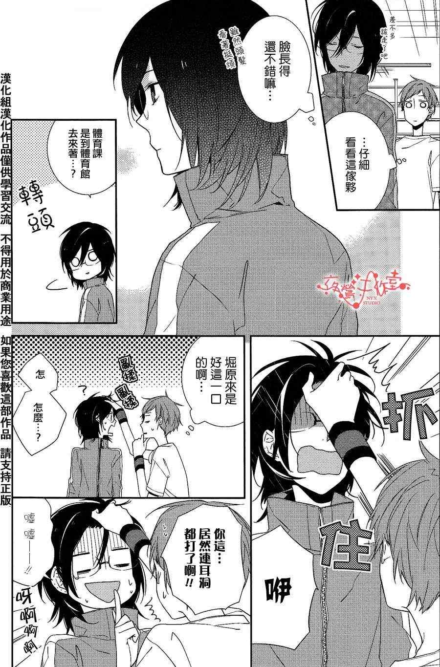 《崛与宫村》漫画 003集