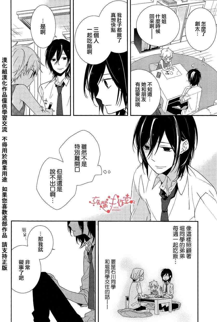 《崛与宫村》漫画 003集