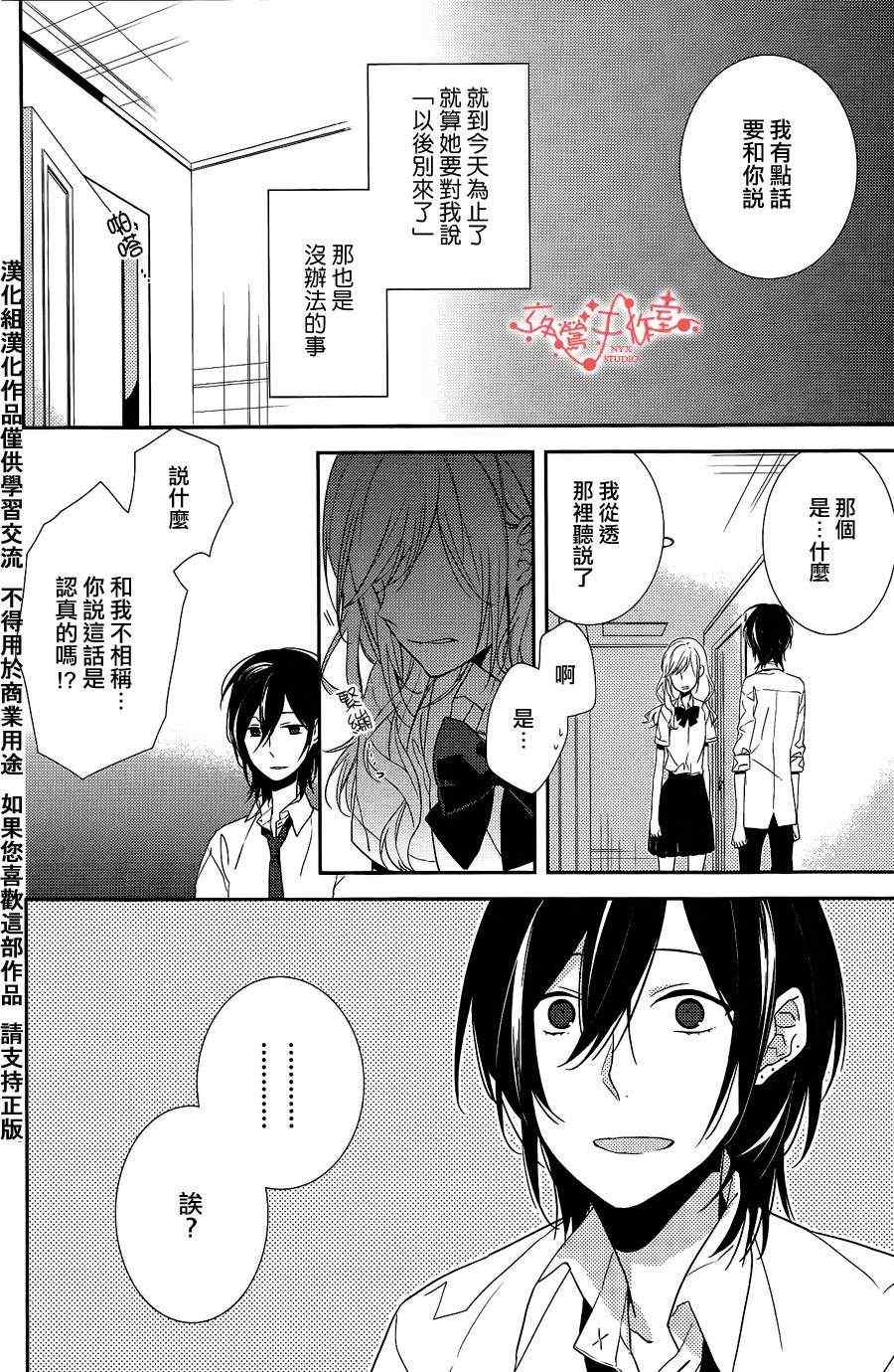 《崛与宫村》漫画 003集