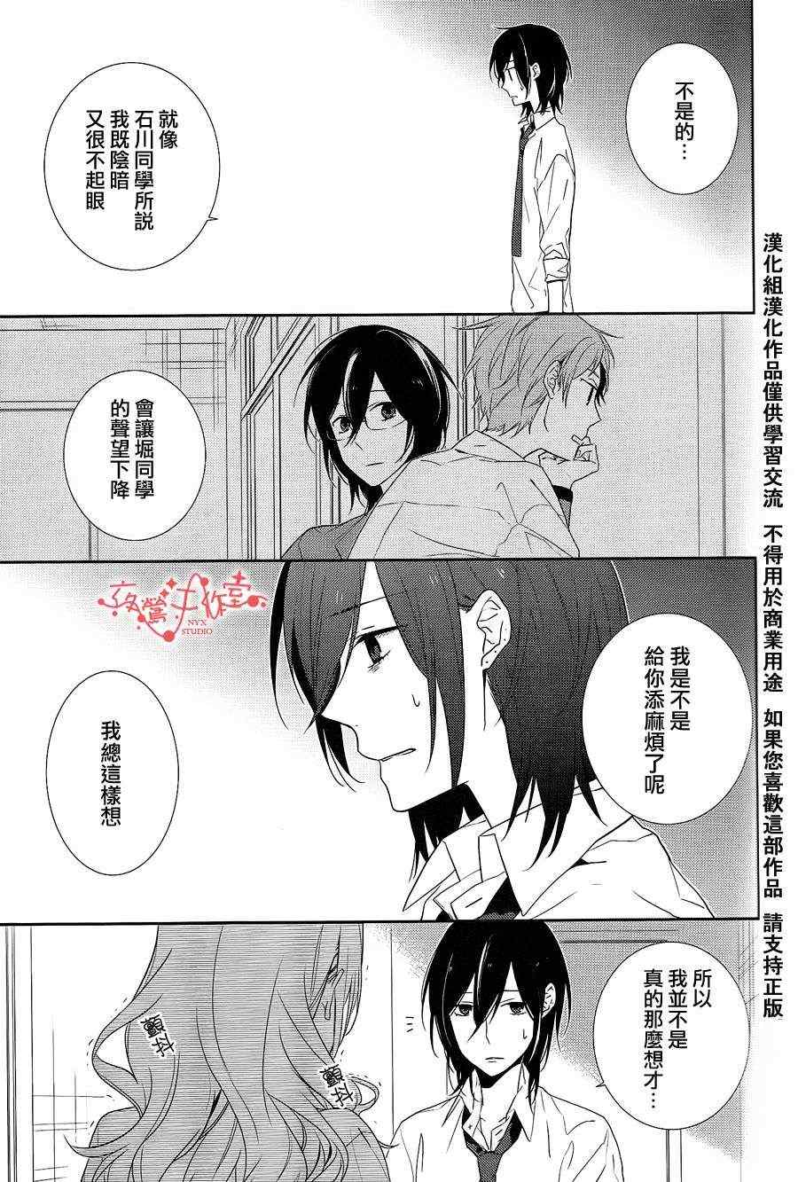 《崛与宫村》漫画 003集