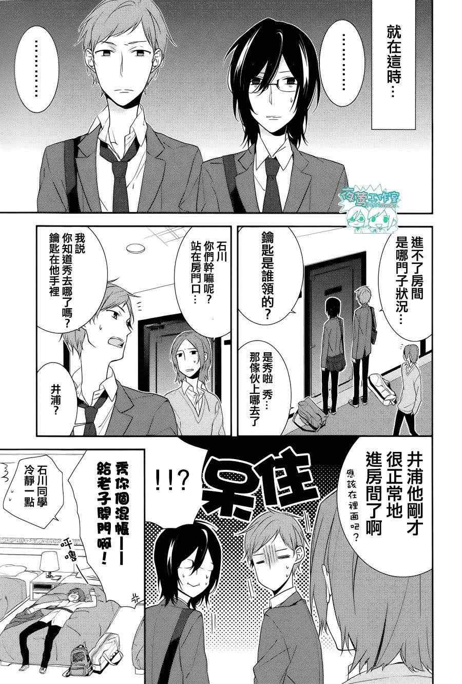 《崛与宫村》漫画 006集