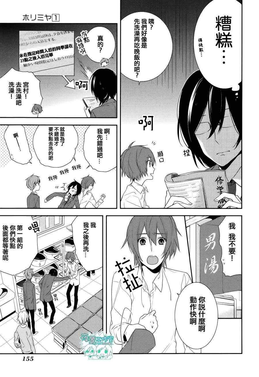 《崛与宫村》漫画 006集