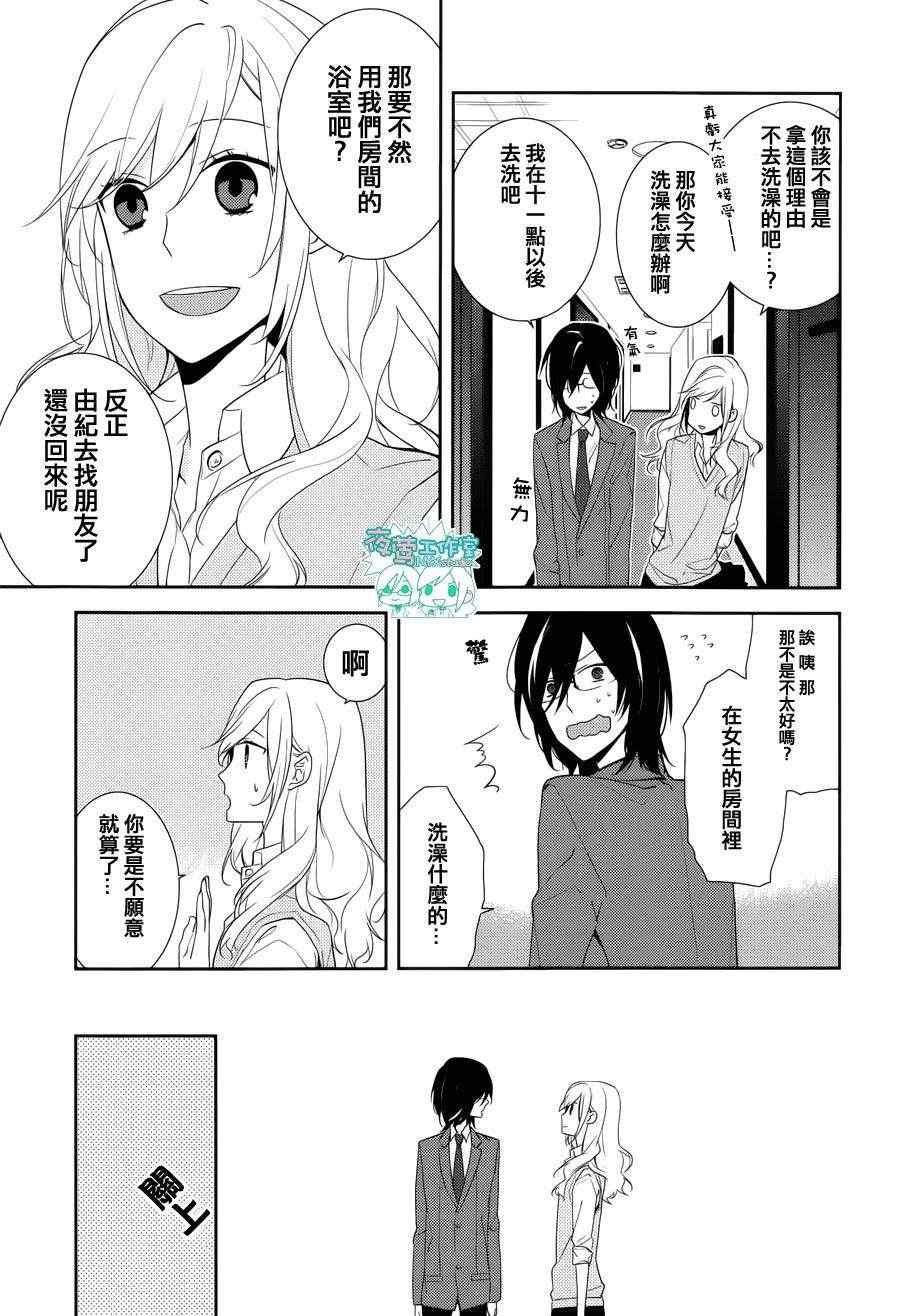 《崛与宫村》漫画 006集