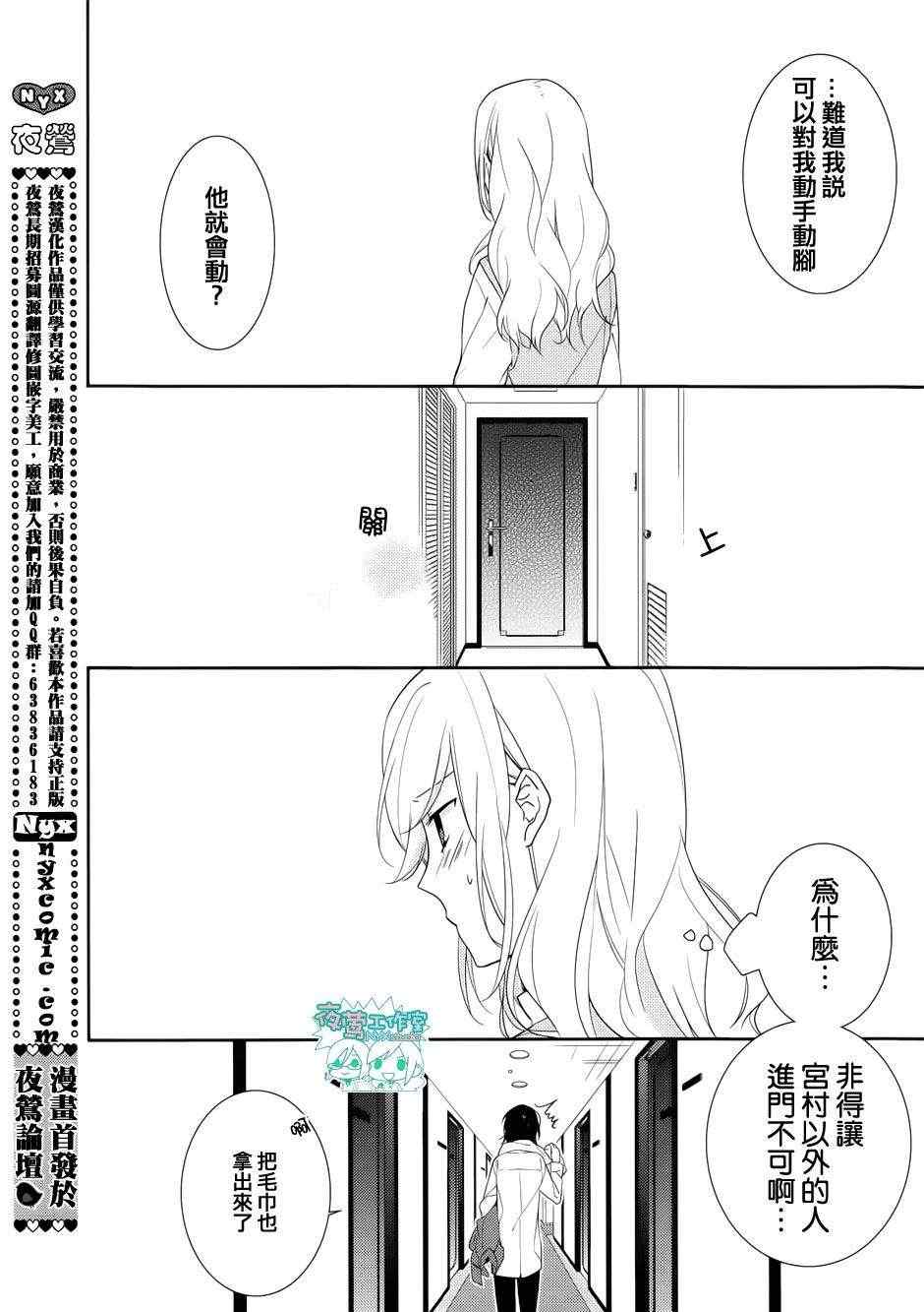 《崛与宫村》漫画 006集