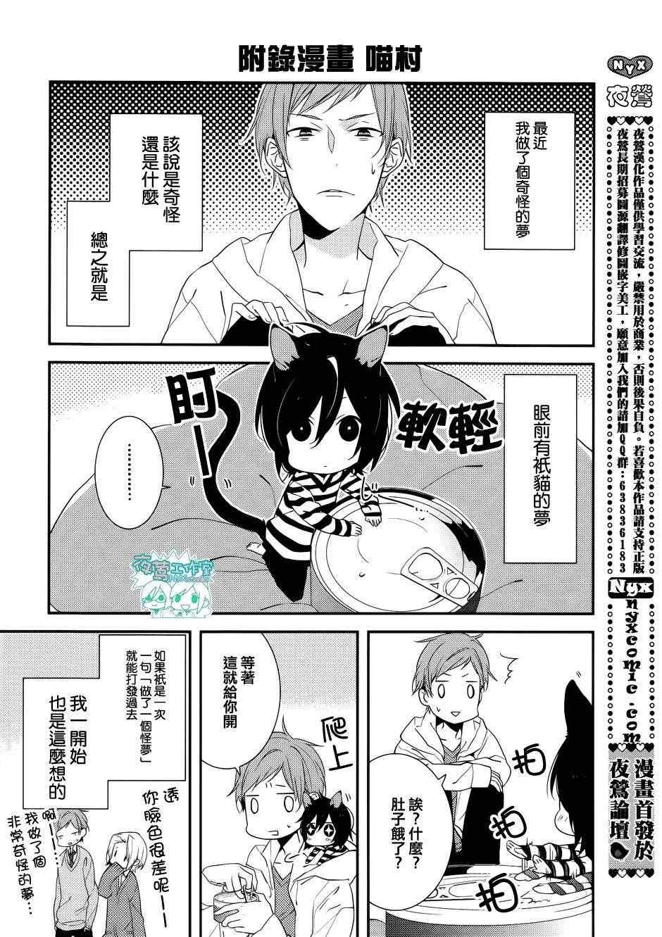 《崛与宫村》漫画 006集