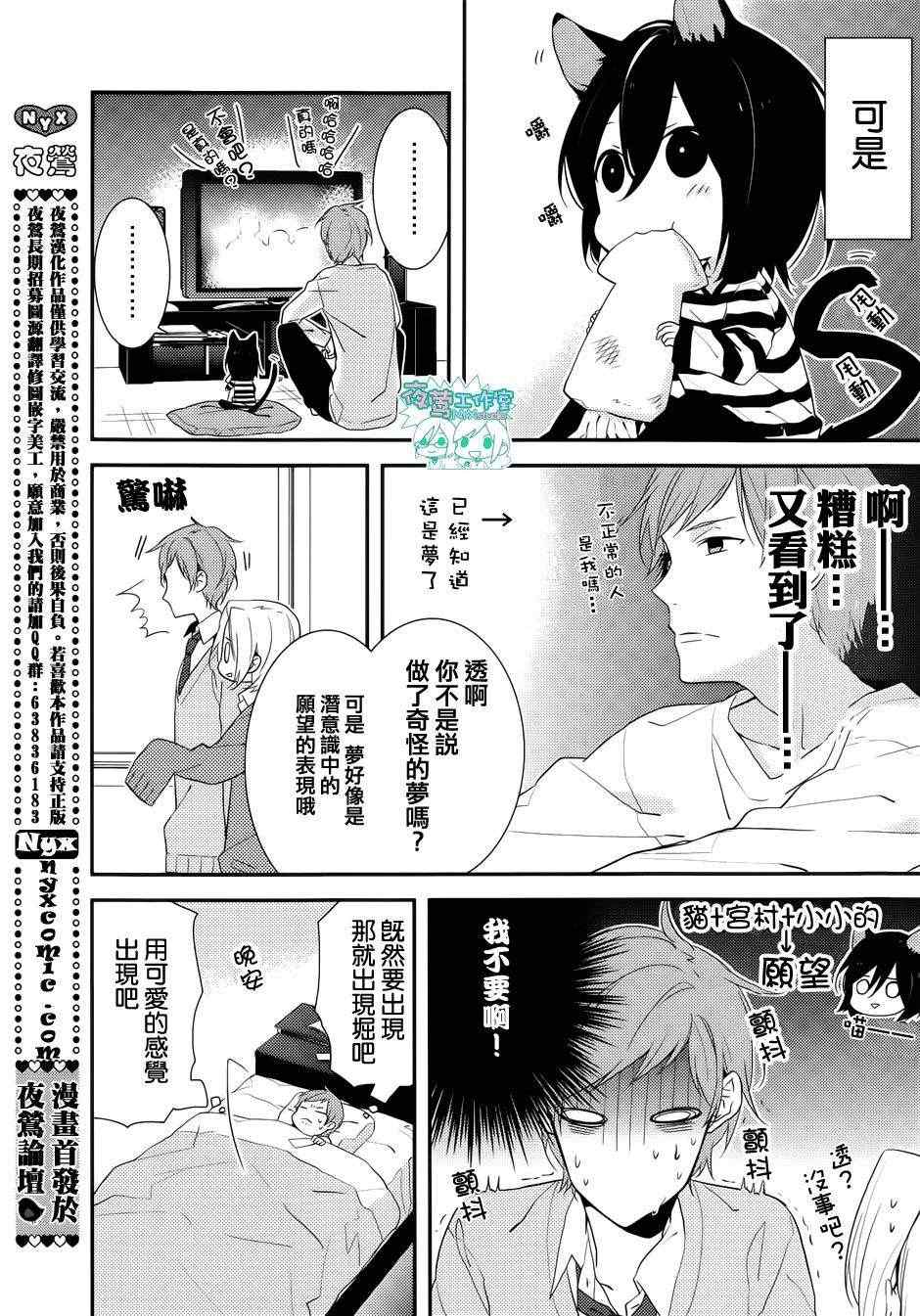 《崛与宫村》漫画 006集