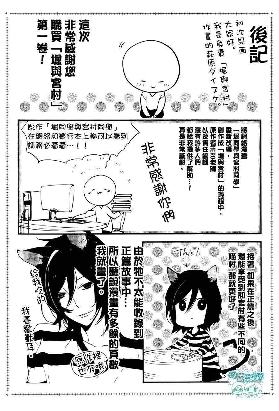 《崛与宫村》漫画 006集