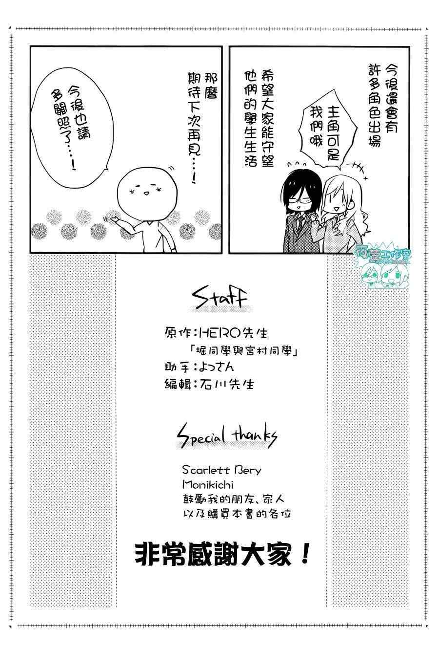 《崛与宫村》漫画 006集