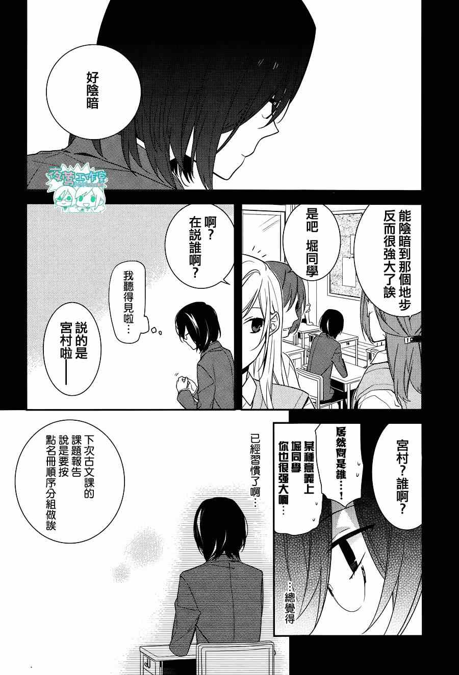 《崛与宫村》漫画 010集