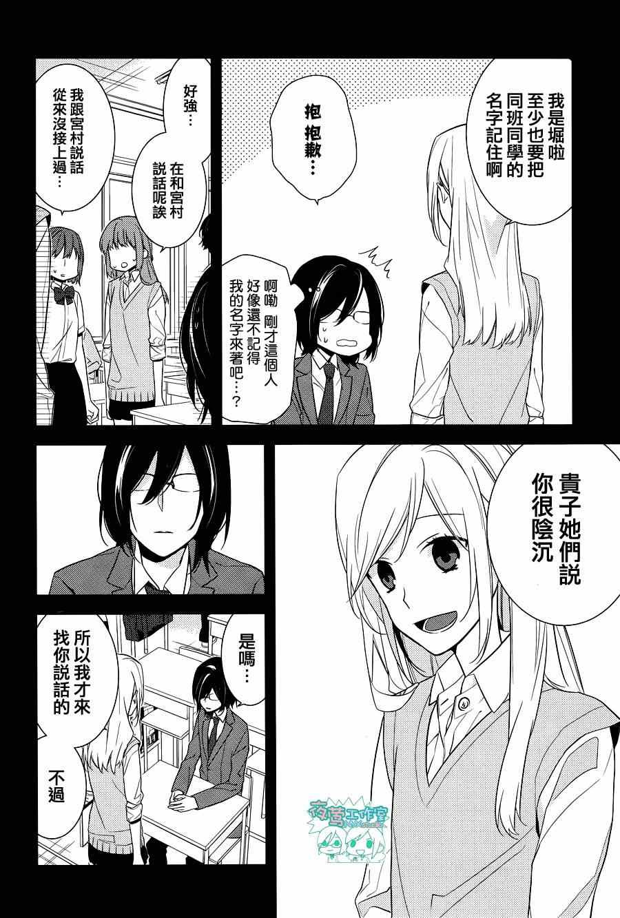 《崛与宫村》漫画 010集