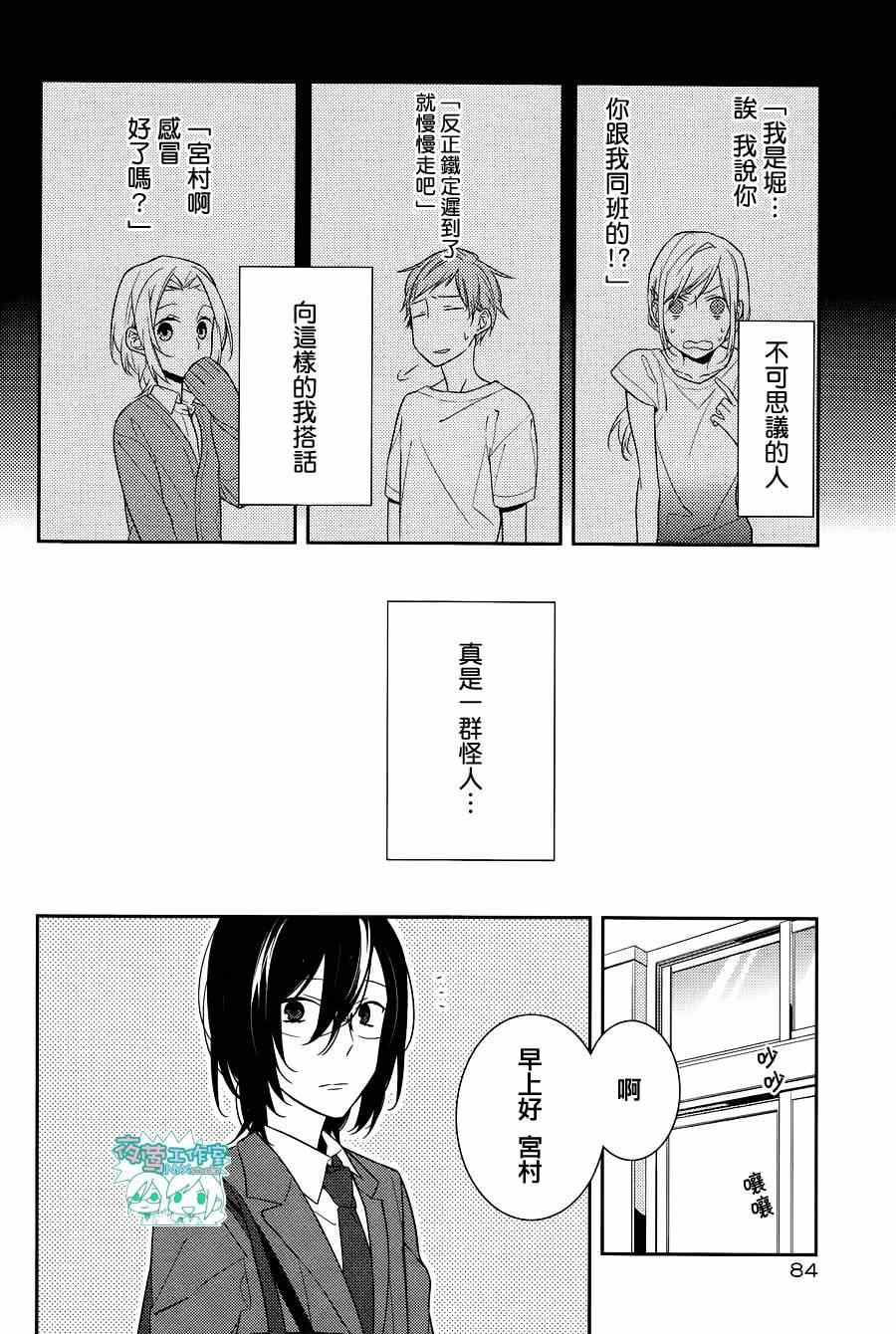 《崛与宫村》漫画 010集