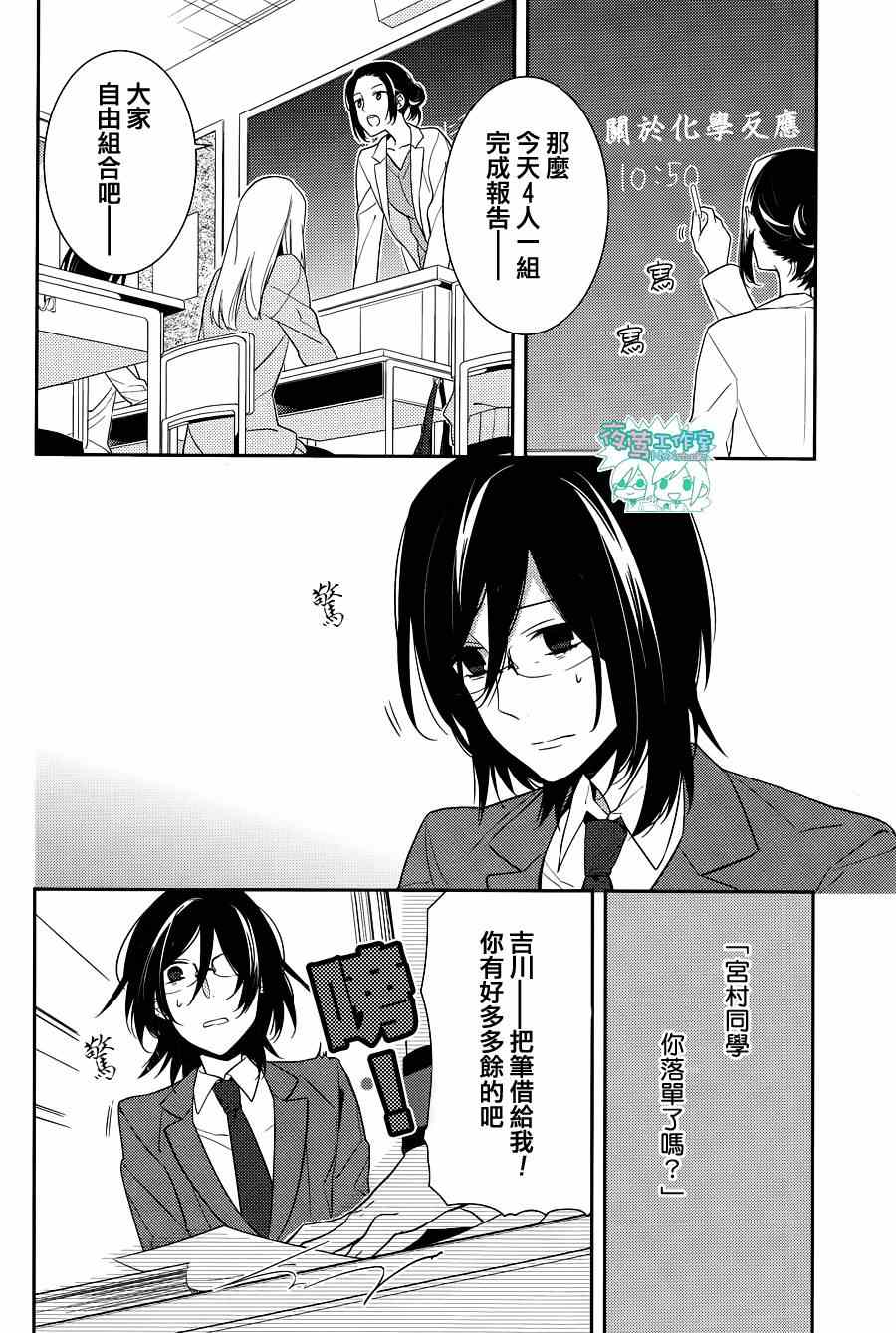 《崛与宫村》漫画 010集