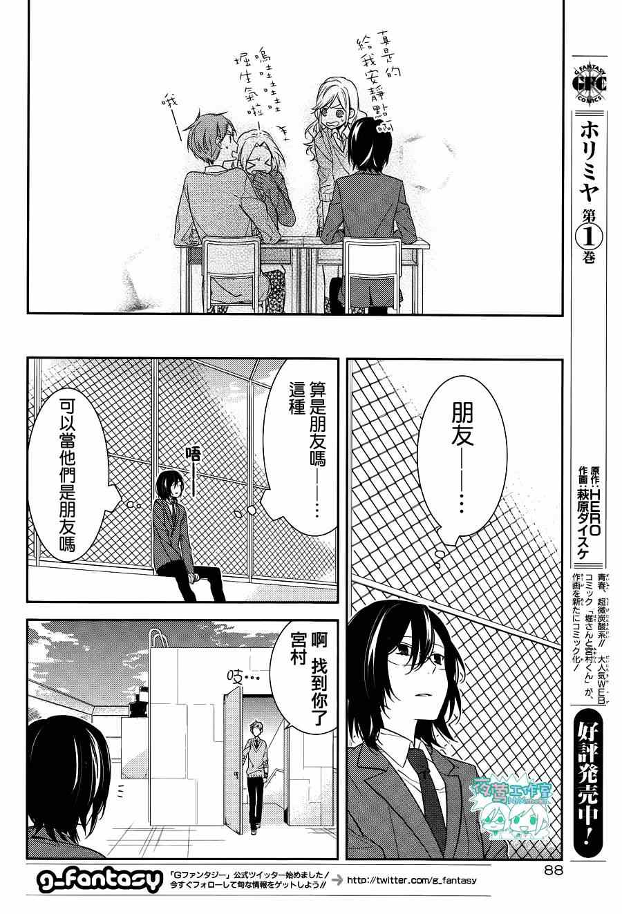 《崛与宫村》漫画 010集