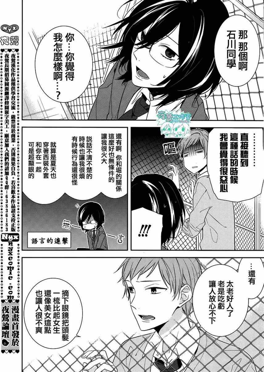 《崛与宫村》漫画 010集