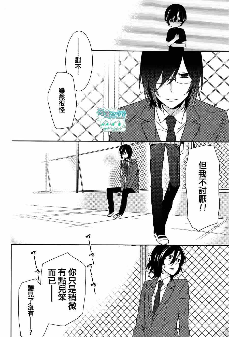 《崛与宫村》漫画 010集