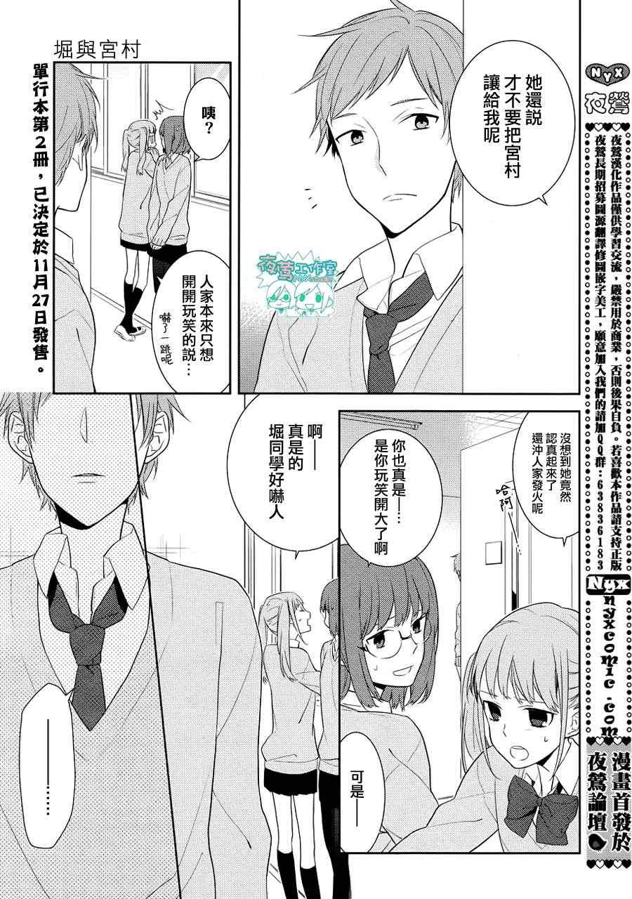 《崛与宫村》漫画 012集