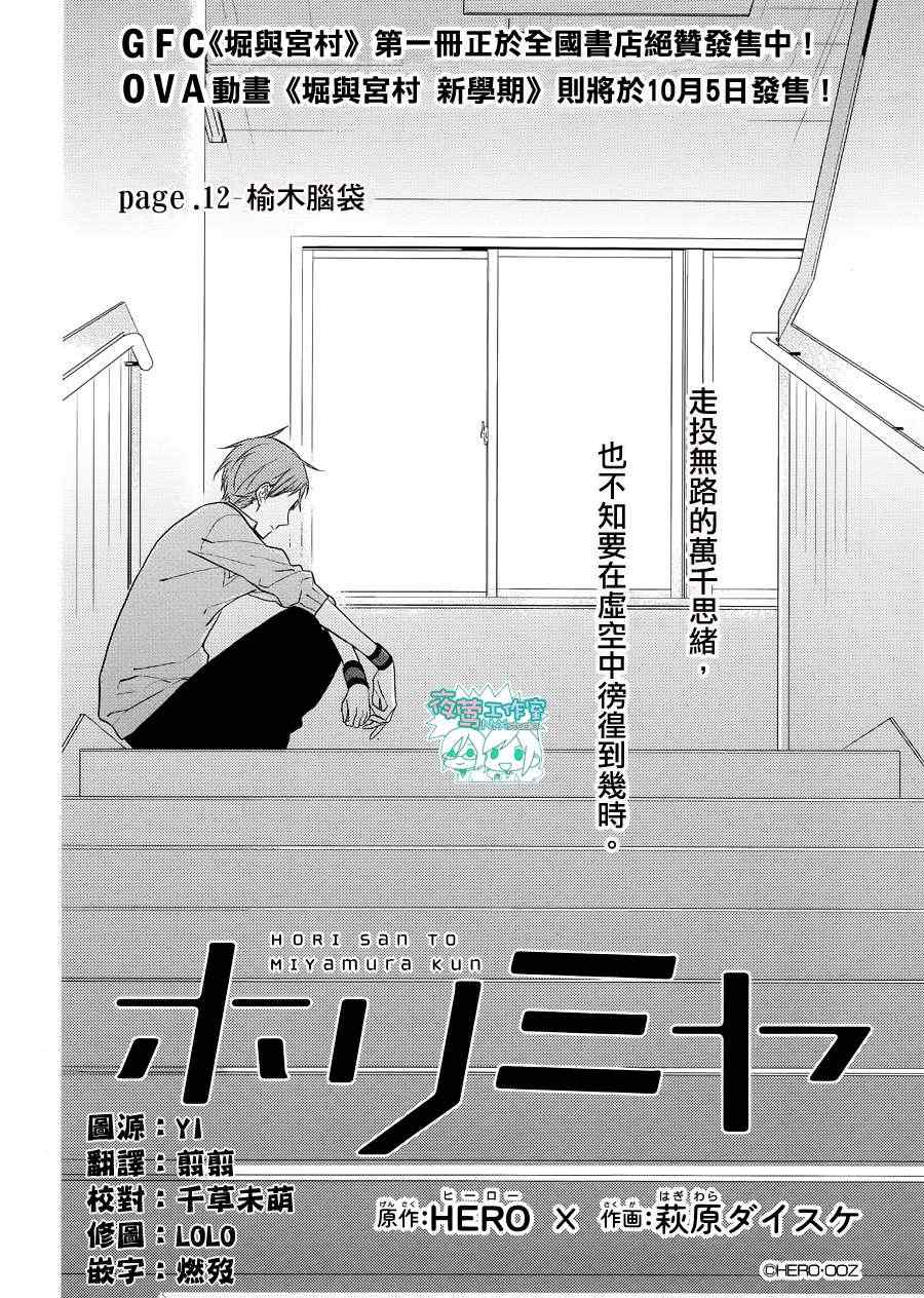 《崛与宫村》漫画 012集