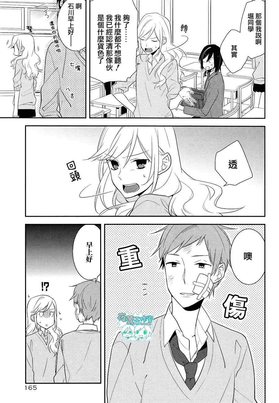 《崛与宫村》漫画 012集