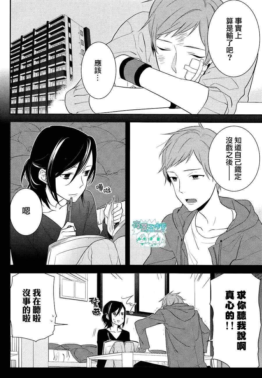 《崛与宫村》漫画 012集