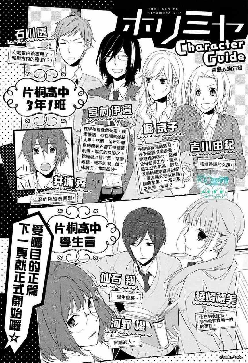 《崛与宫村》漫画 017集