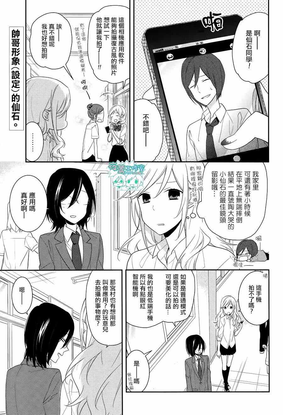 《崛与宫村》漫画 017集