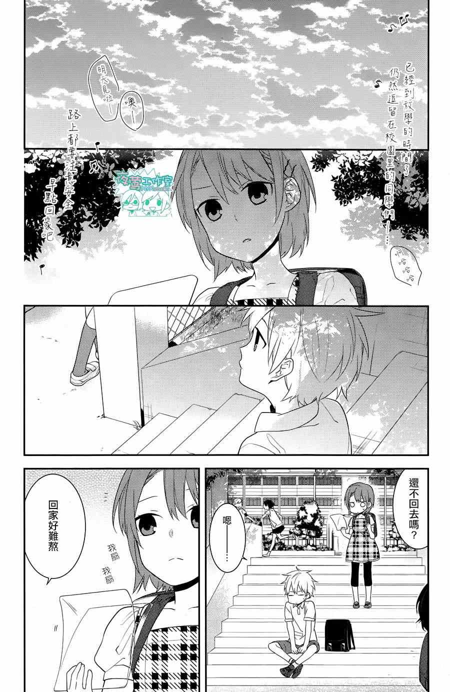 《崛与宫村》漫画 017集