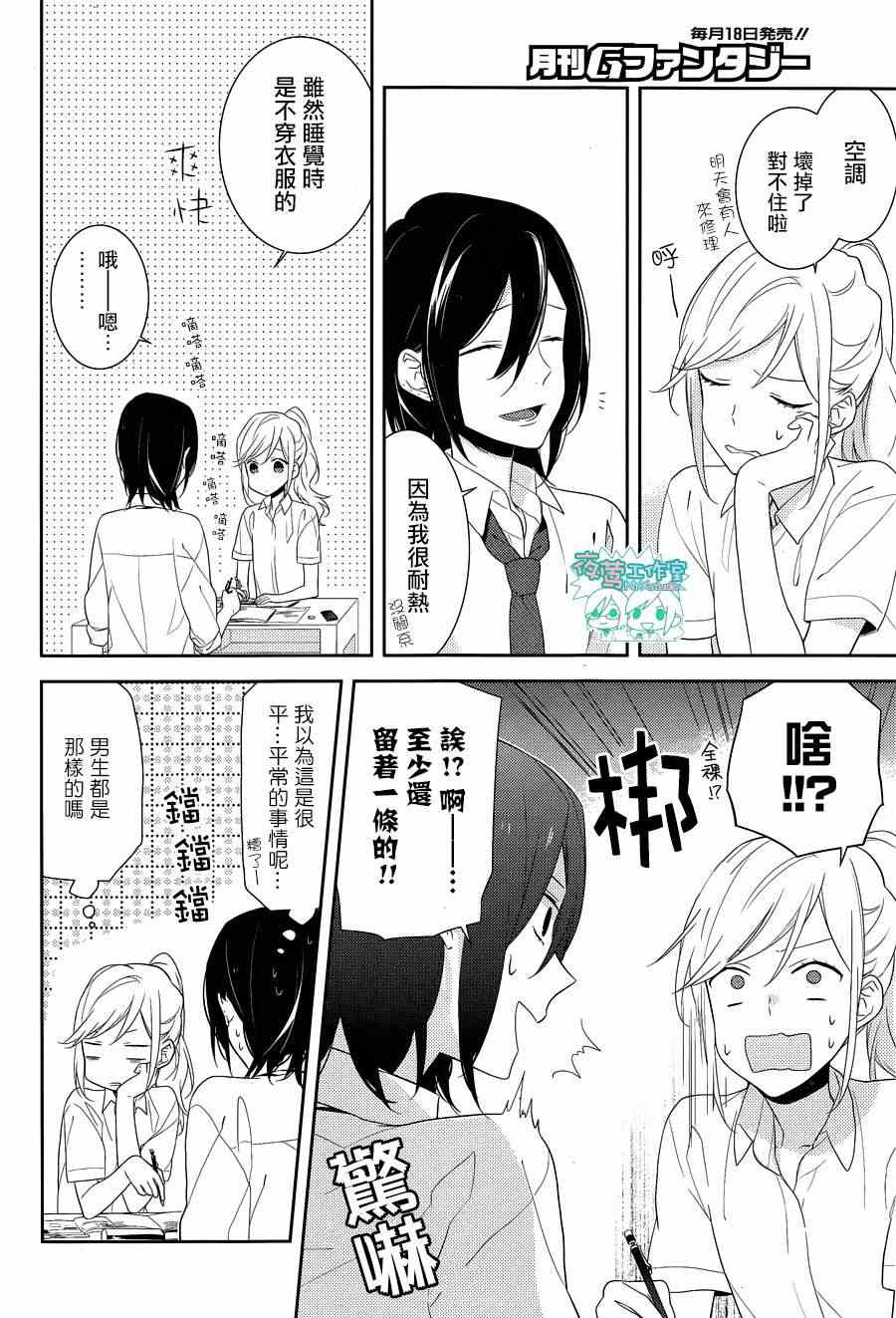 《崛与宫村》漫画 017集