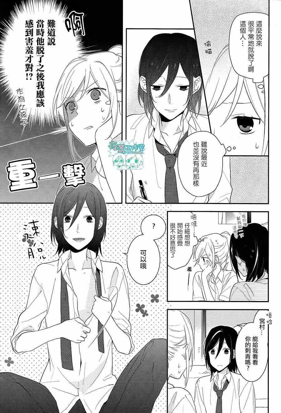 《崛与宫村》漫画 017集