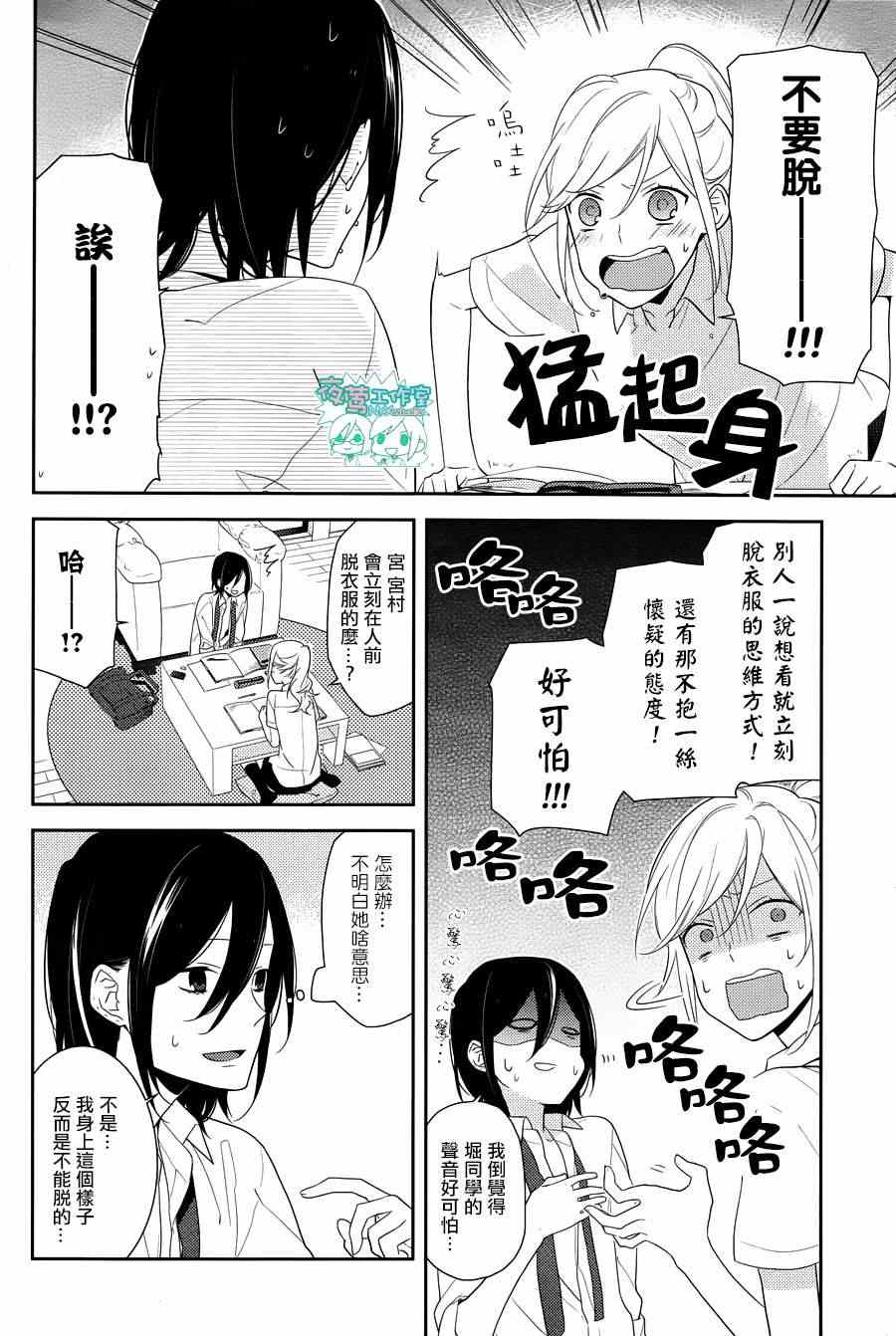 《崛与宫村》漫画 017集