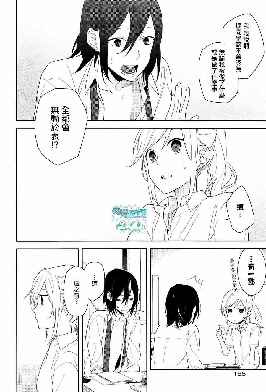 《崛与宫村》漫画 017集