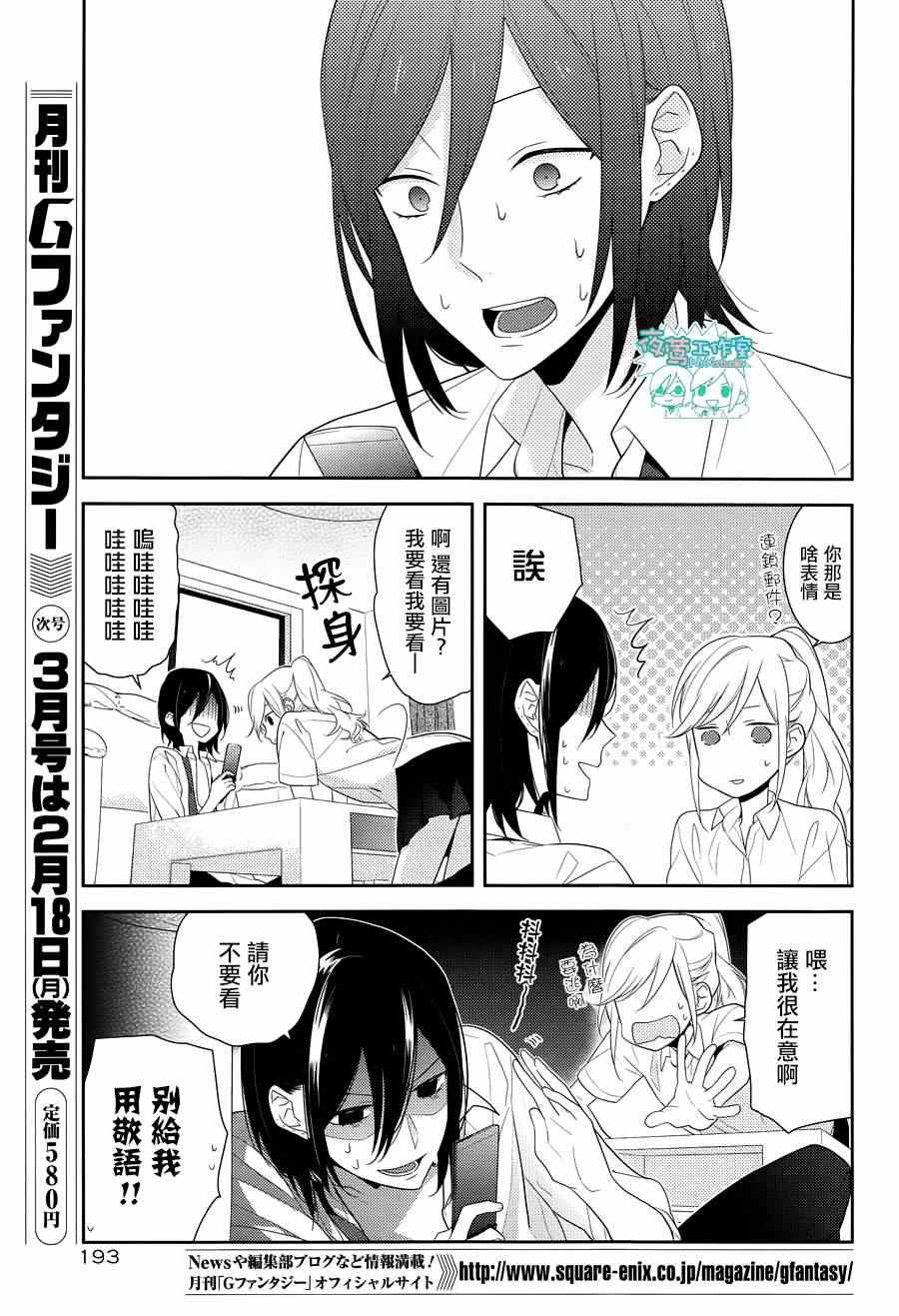 《崛与宫村》漫画 017集