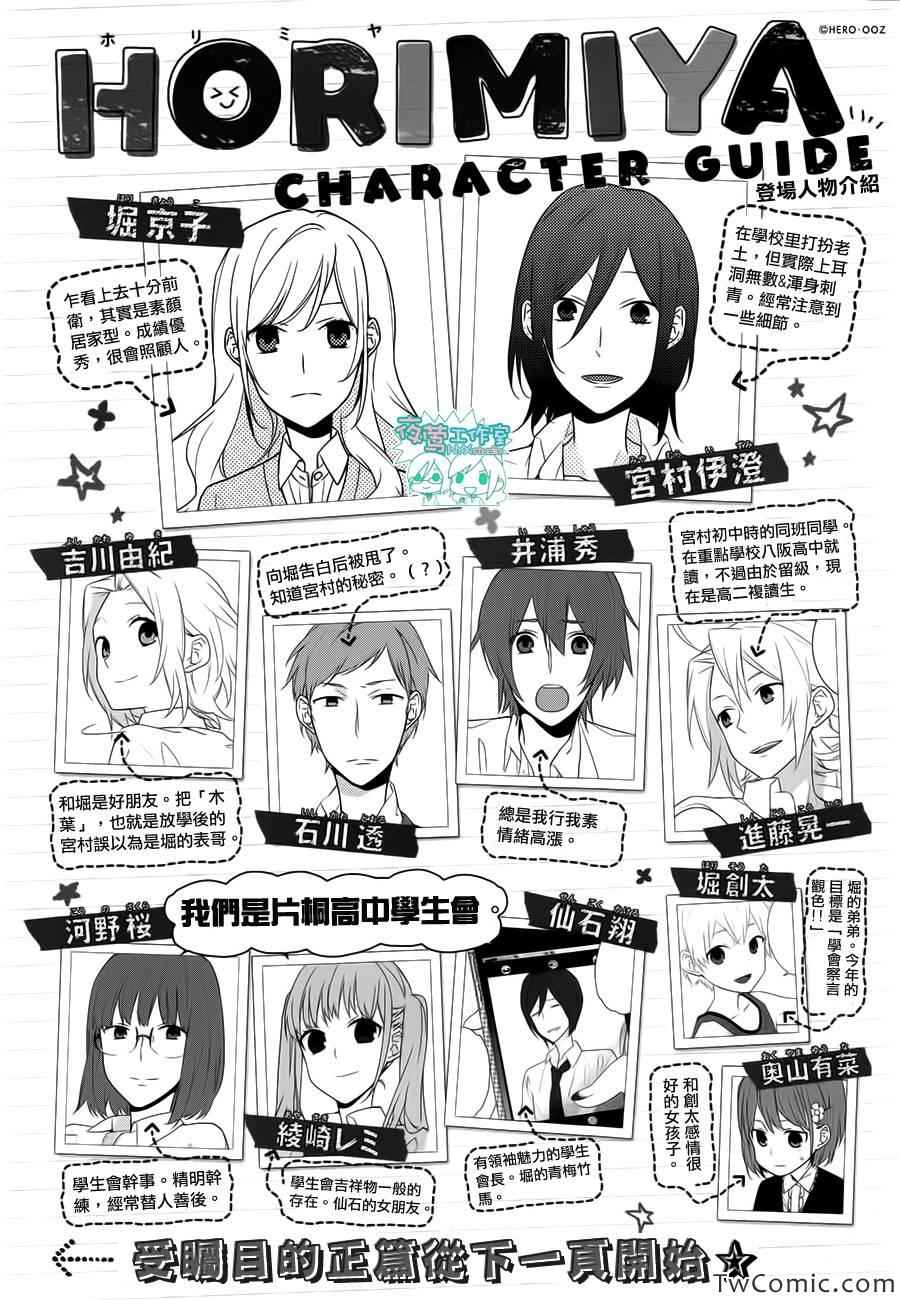 《崛与宫村》漫画 023集