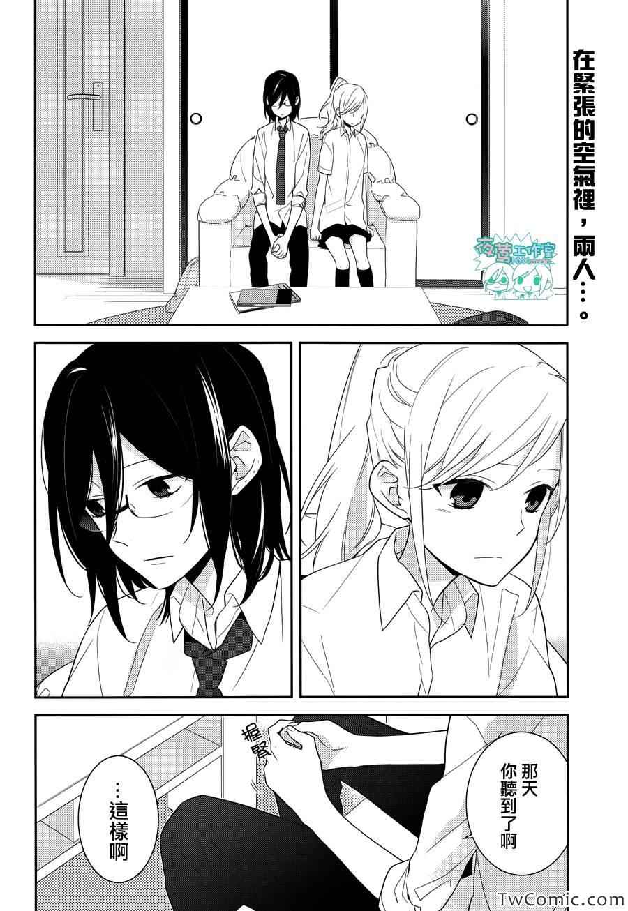 《崛与宫村》漫画 023集