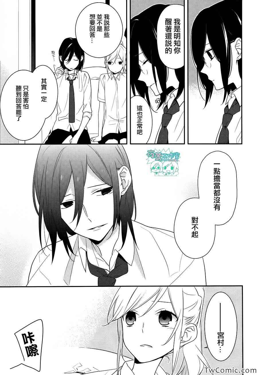 《崛与宫村》漫画 023集