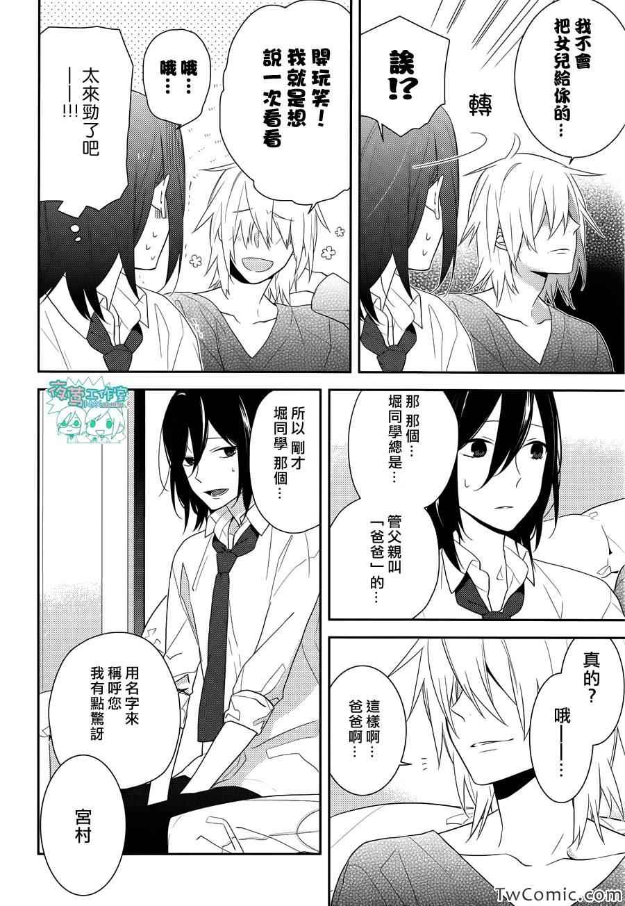 《崛与宫村》漫画 023集