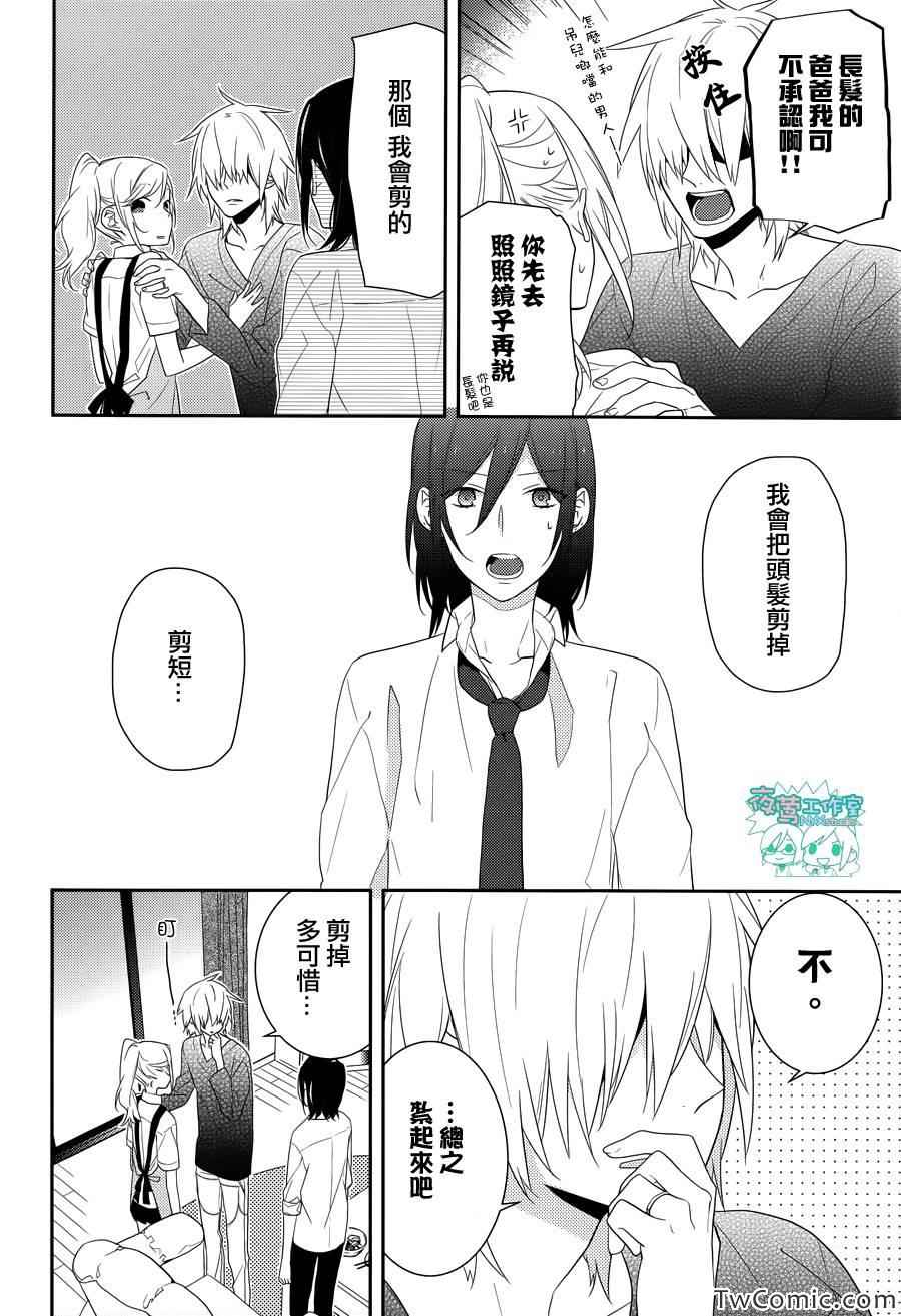 《崛与宫村》漫画 023集