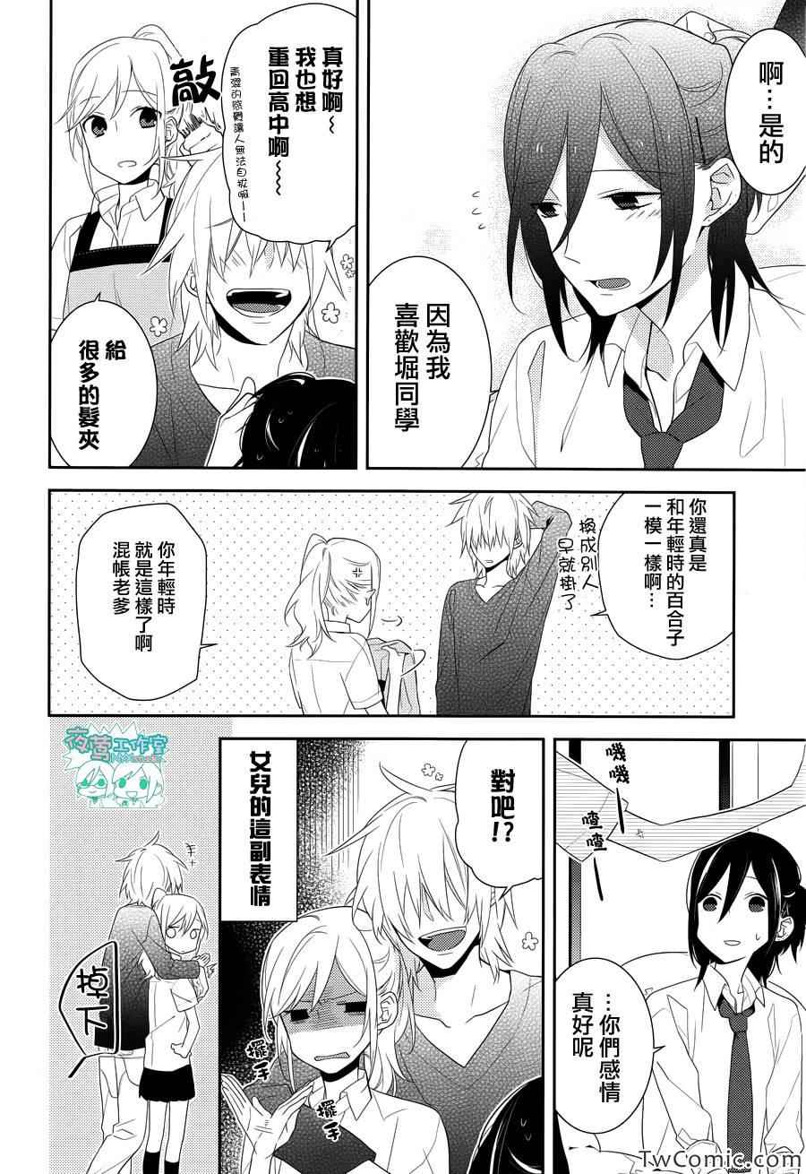 《崛与宫村》漫画 023集