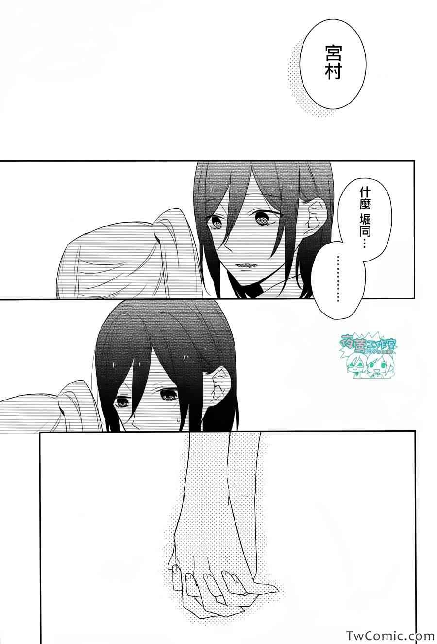 《崛与宫村》漫画 023集