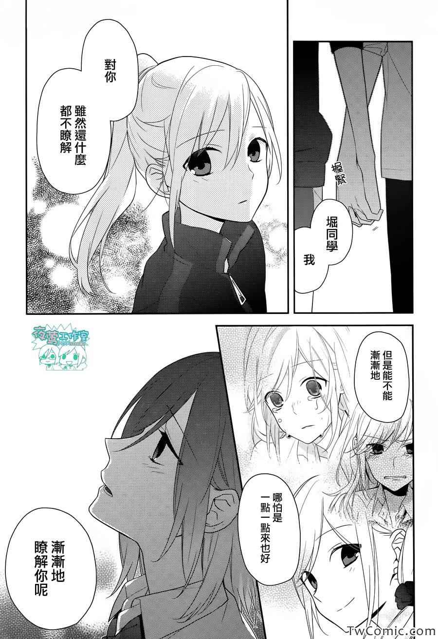 《崛与宫村》漫画 023集