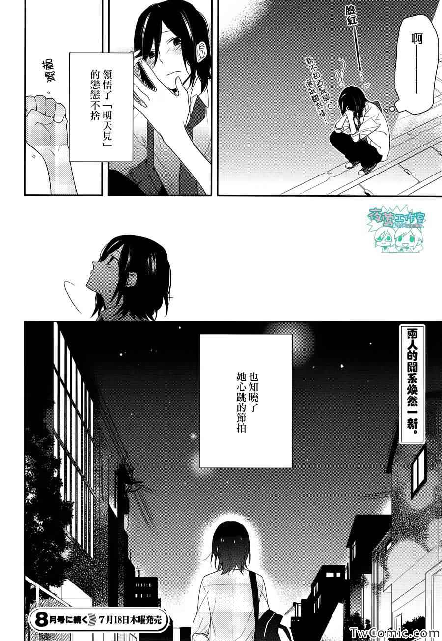 《崛与宫村》漫画 023集