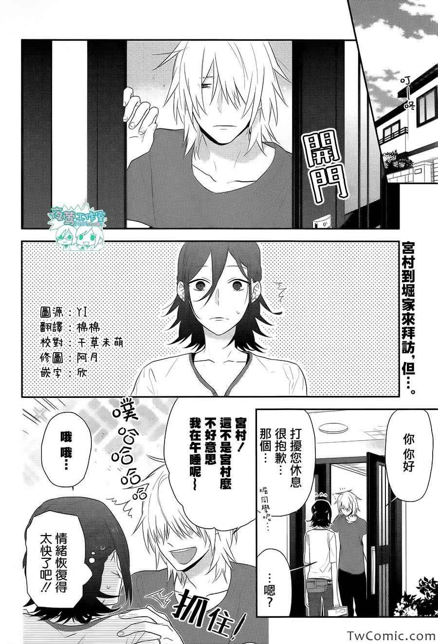 《崛与宫村》漫画 025集