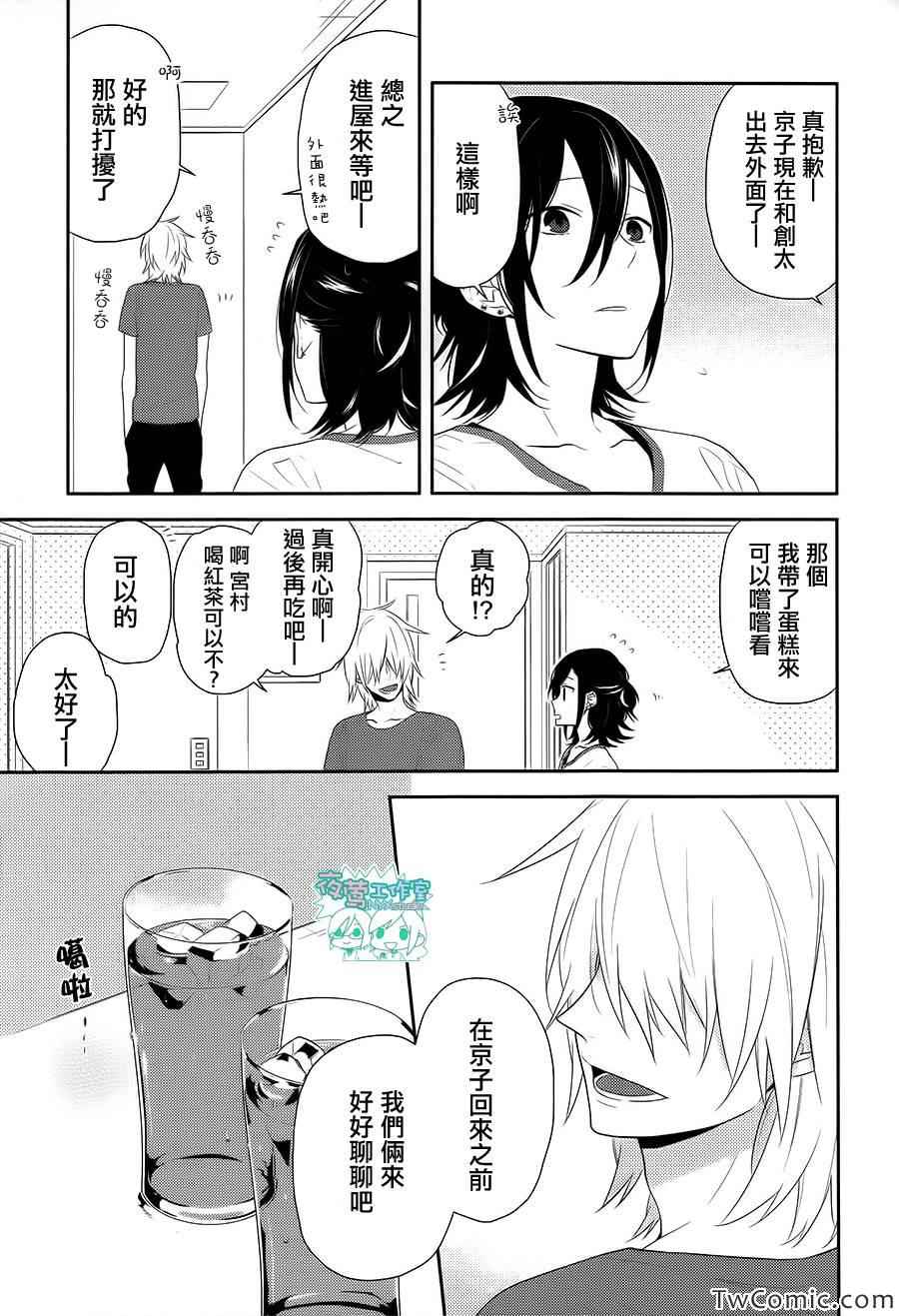 《崛与宫村》漫画 025集