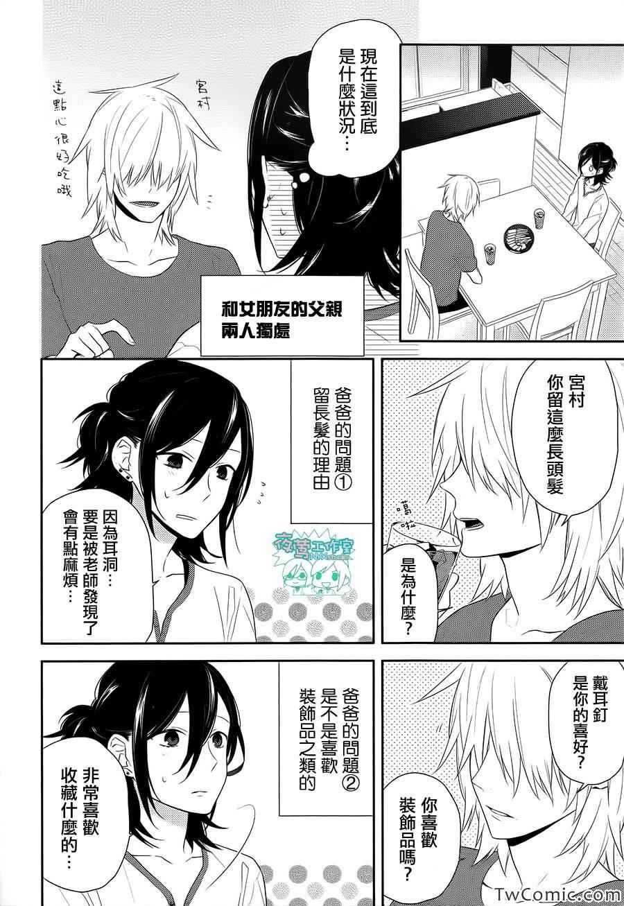 《崛与宫村》漫画 025集