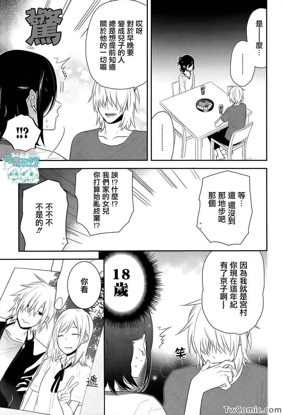 《崛与宫村》漫画 025集