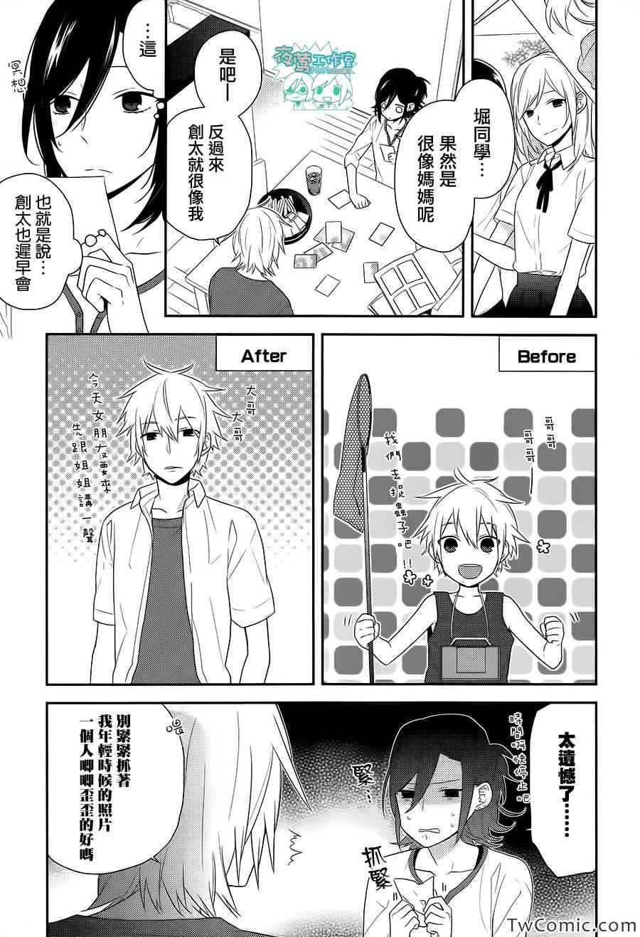 《崛与宫村》漫画 025集