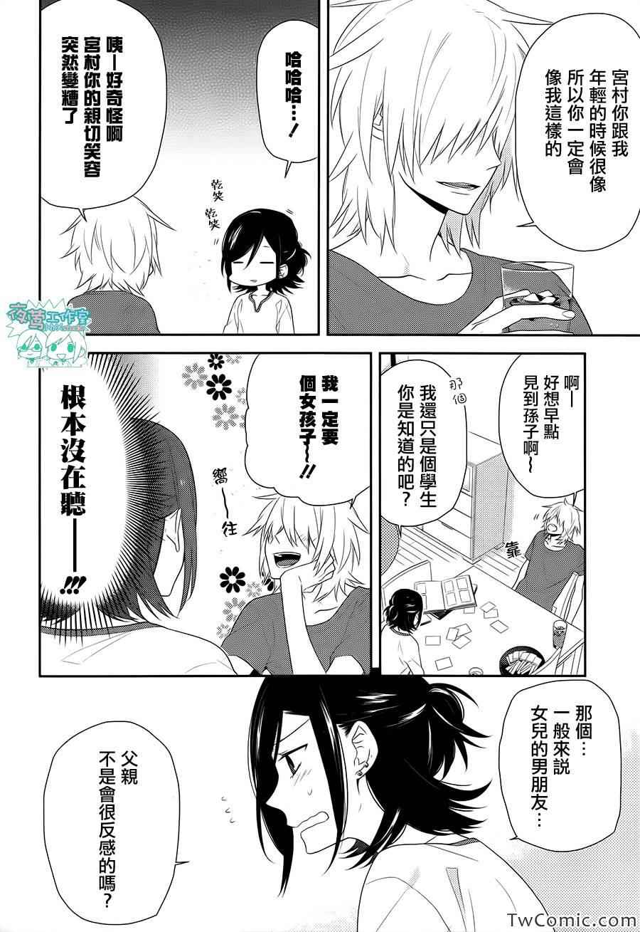 《崛与宫村》漫画 025集