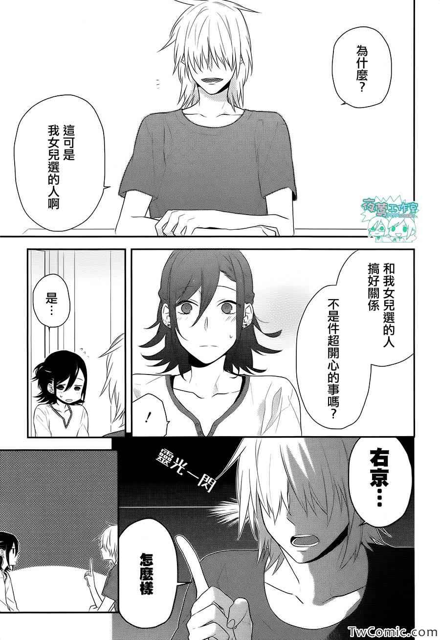 《崛与宫村》漫画 025集